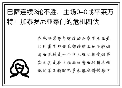 巴萨连续3轮不胜，主场0-0战平莱万特：加泰罗尼亚豪门的危机四伏